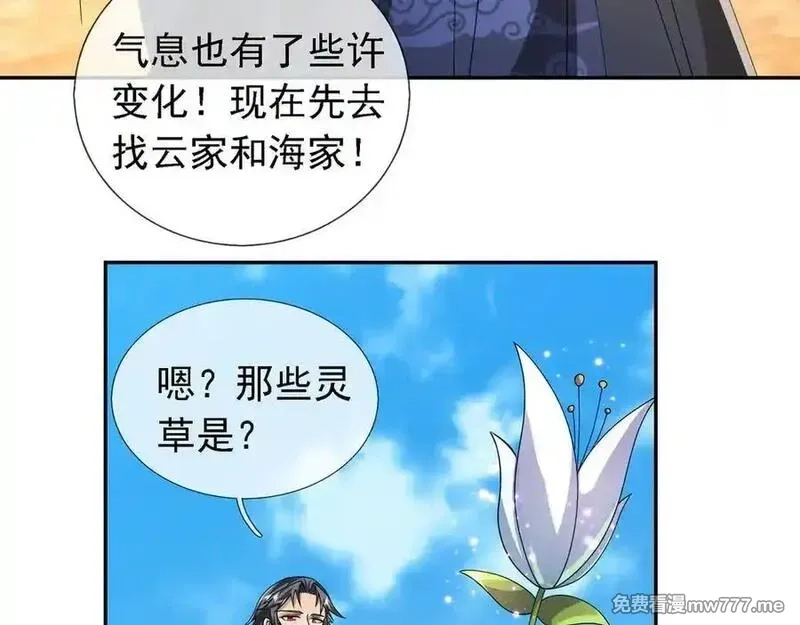沉睡万古：出世横推诸天,第102话 确定你是女孩子？,第3张