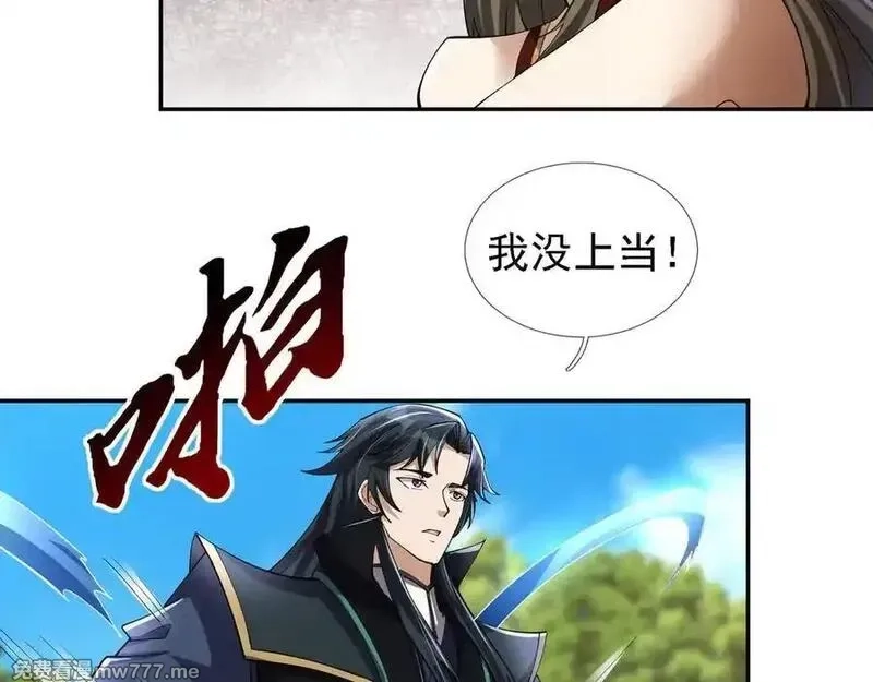 沉睡万古：出世横推诸天,第102话 确定你是女孩子？,第35张