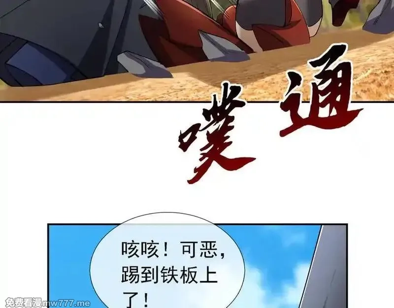 沉睡万古：出世横推诸天,第102话 确定你是女孩子？,第43张