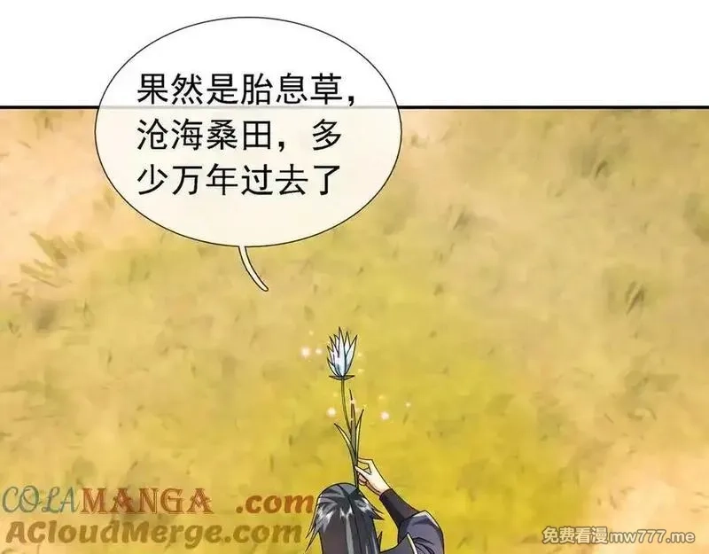 沉睡万古：出世横推诸天,第102话 确定你是女孩子？,第5张