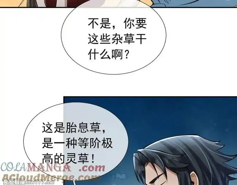 沉睡万古：出世横推诸天,第102话 确定你是女孩子？,第61张
