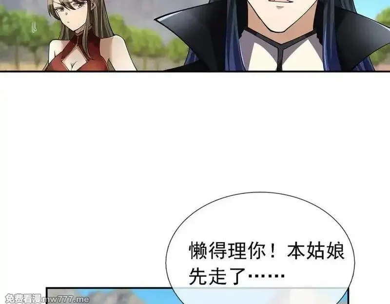 沉睡万古：出世横推诸天,第102话 确定你是女孩子？,第66张
