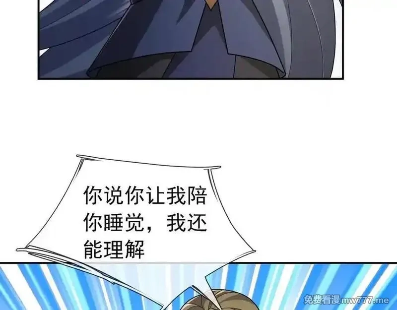 沉睡万古：出世横推诸天,第102话 确定你是女孩子？,第78张