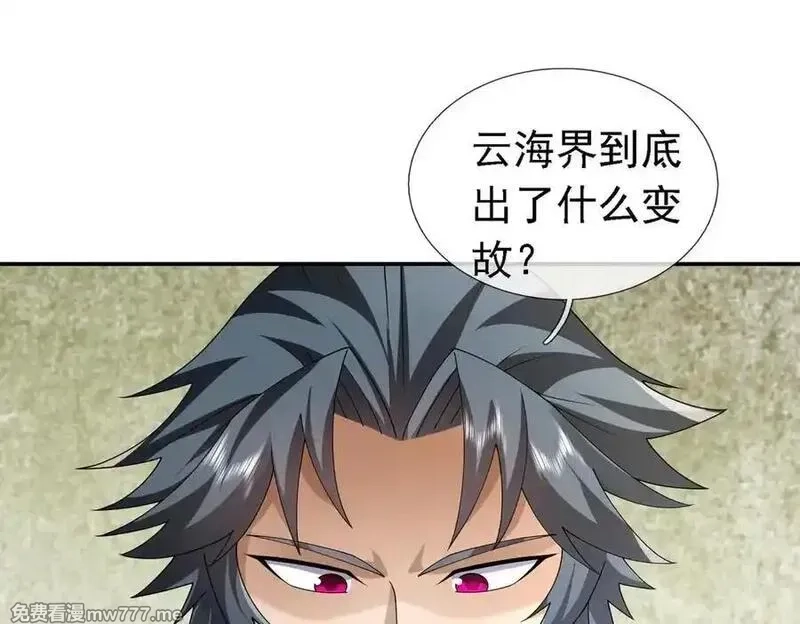 沉睡万古：出世横推诸天,第102话 确定你是女孩子？,第8张