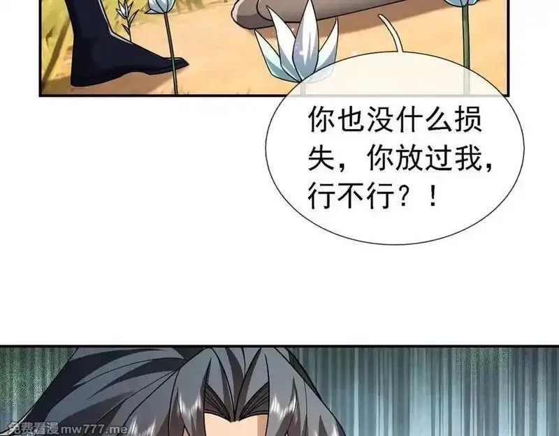 沉睡万古：出世横推诸天,第102话 确定你是女孩子？,第83张
