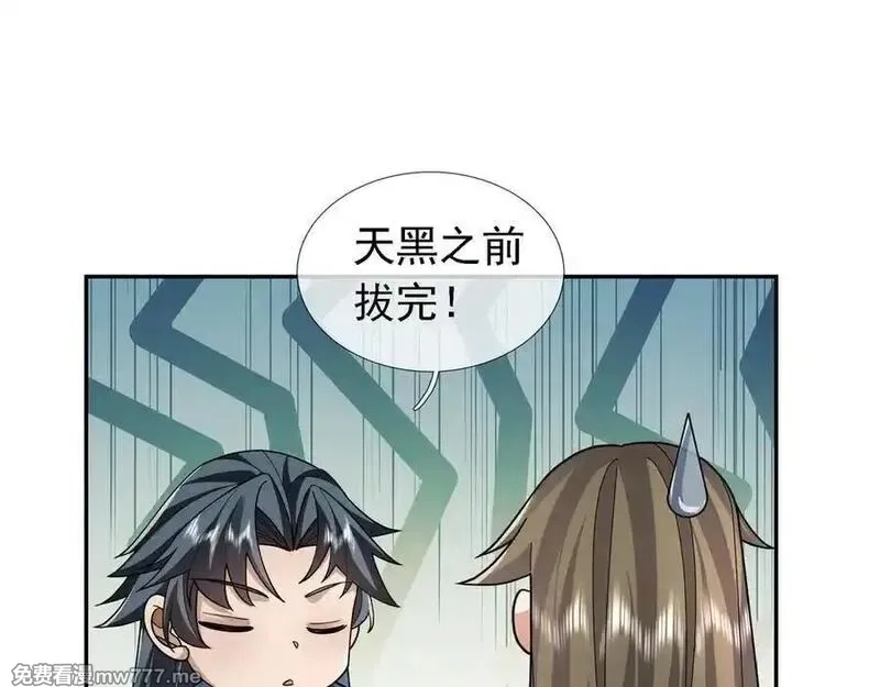 沉睡万古：出世横推诸天,第102话 确定你是女孩子？,第87张