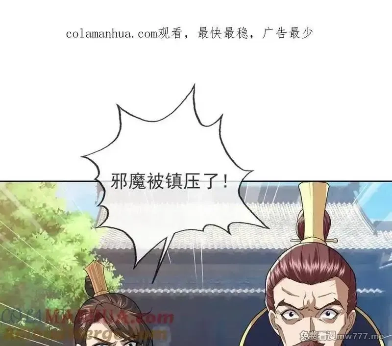 沉睡万古：出世横推诸天,第4话 借神力一用！,第1张