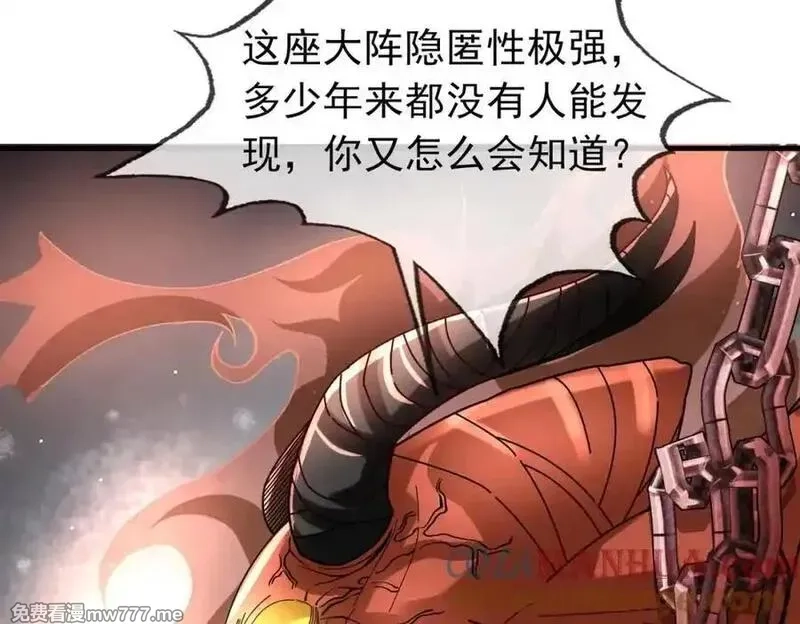沉睡万古：出世横推诸天,第4话 借神力一用！,第125张