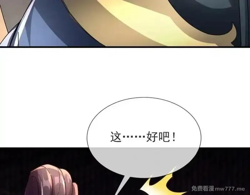 沉睡万古：出世横推诸天,第4话 借神力一用！,第140张