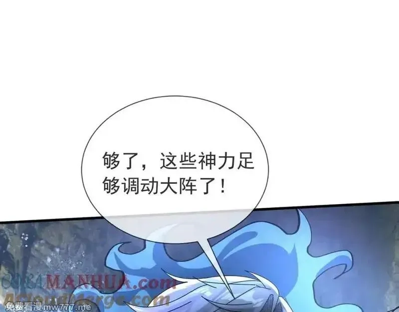 沉睡万古：出世横推诸天,第4话 借神力一用！,第149张
