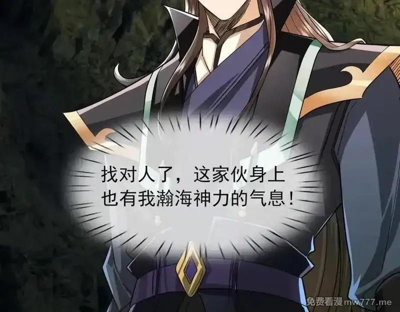沉睡万古：出世横推诸天,第4话 借神力一用！,第167张