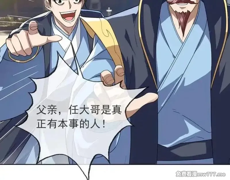 沉睡万古：出世横推诸天,第4话 借神力一用！,第2张