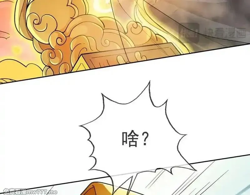 沉睡万古：出世横推诸天,第4话 借神力一用！,第23张