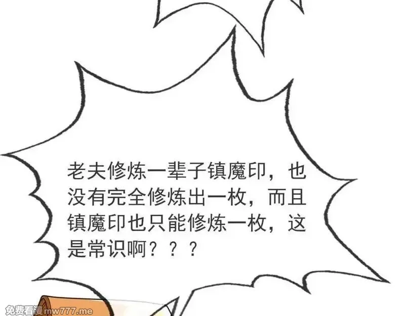 沉睡万古：出世横推诸天,第4话 借神力一用！,第26张