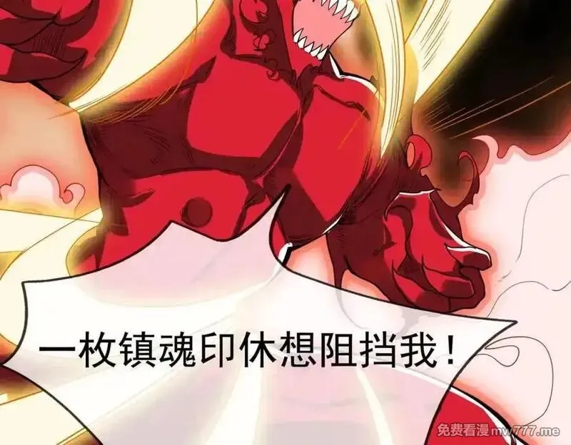 沉睡万古：出世横推诸天,第4话 借神力一用！,第4张