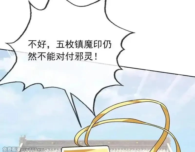 沉睡万古：出世横推诸天,第4话 借神力一用！,第40张