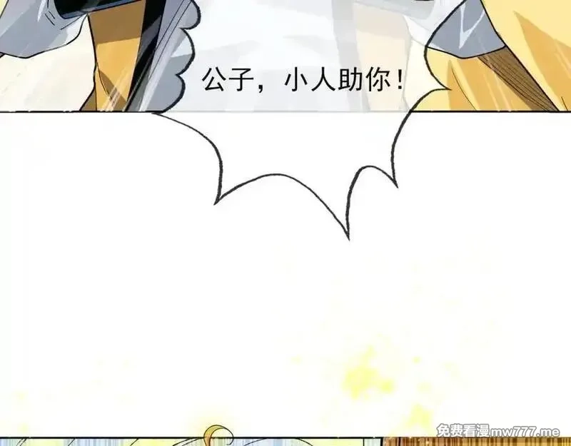 沉睡万古：出世横推诸天,第4话 借神力一用！,第42张