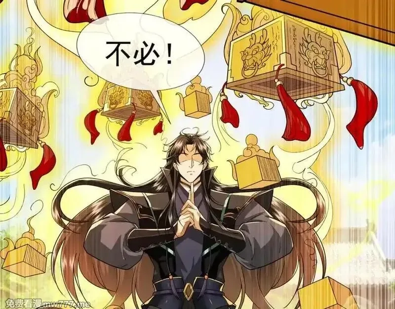 沉睡万古：出世横推诸天,第4话 借神力一用！,第44张