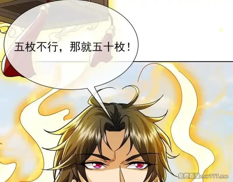 沉睡万古：出世横推诸天,第4话 借神力一用！,第46张