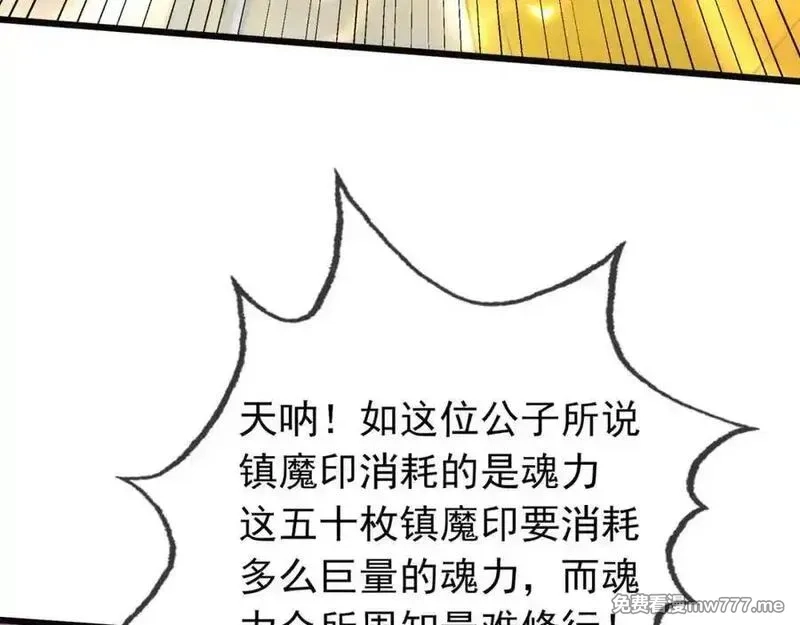 沉睡万古：出世横推诸天,第4话 借神力一用！,第52张