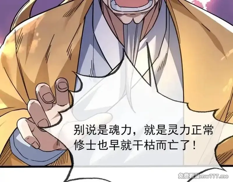 沉睡万古：出世横推诸天,第4话 借神力一用！,第54张
