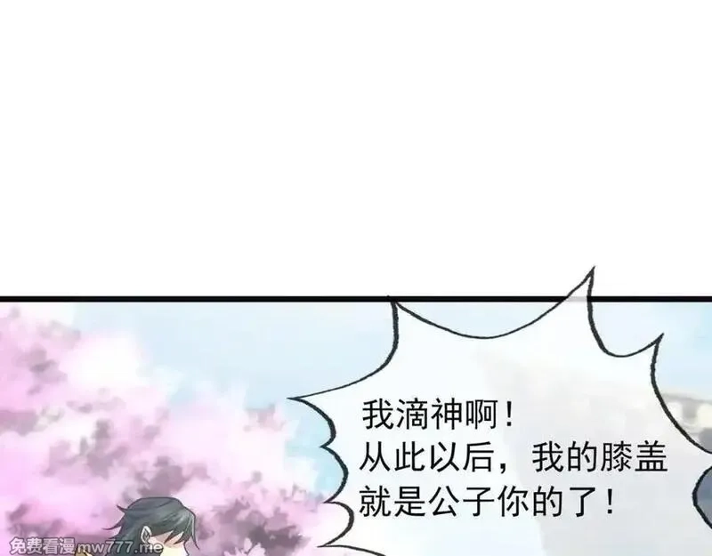 沉睡万古：出世横推诸天,第4话 借神力一用！,第72张