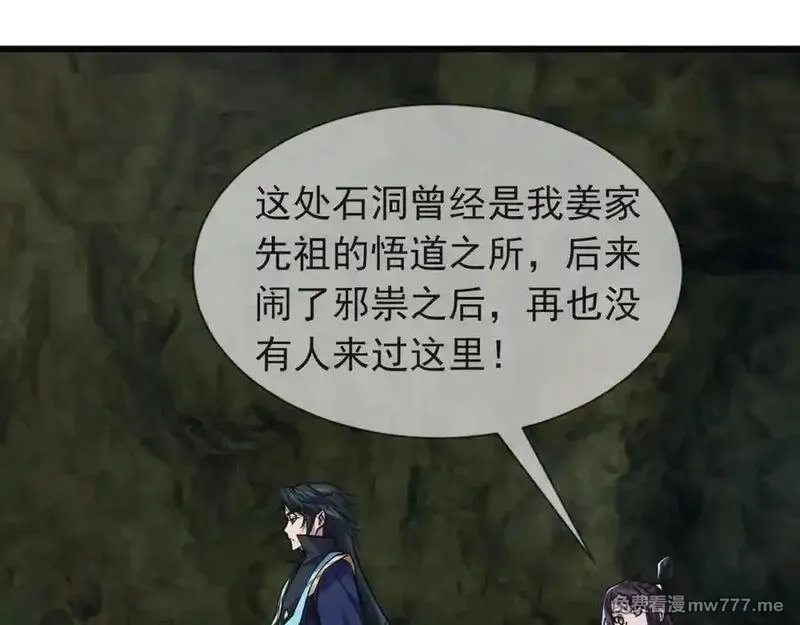 沉睡万古：出世横推诸天,第4话 借神力一用！,第91张