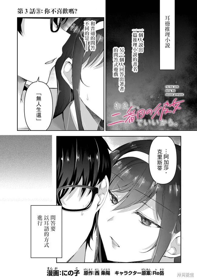 我，当备胎女友就行了,第3.3話,第1张