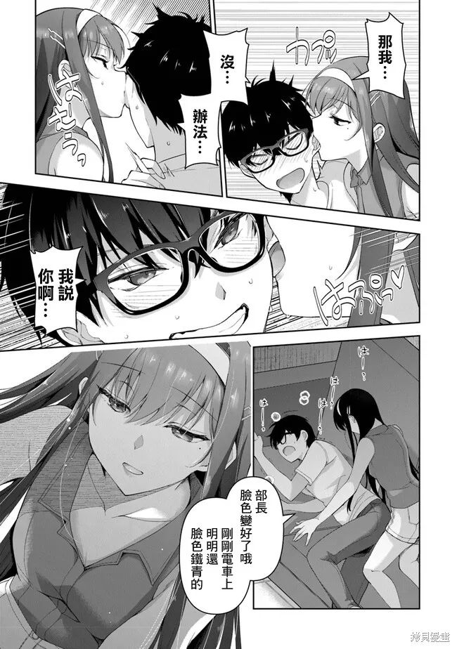 我，当备胎女友就行了,第3.3話,第10张