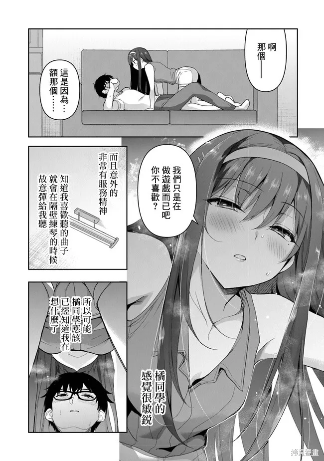 我，当备胎女友就行了,第3.3話,第11张