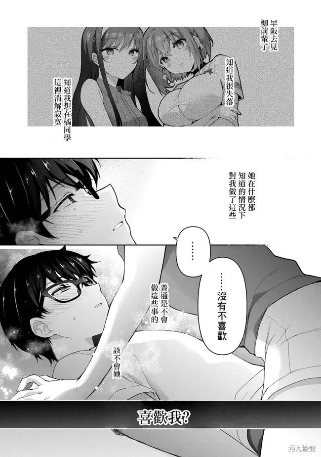 我，当备胎女友就行了,第3.3話,第12张