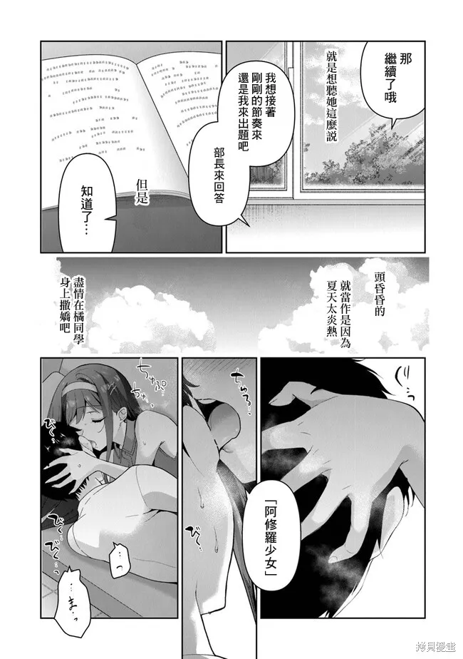 我，当备胎女友就行了,第3.3話,第13张