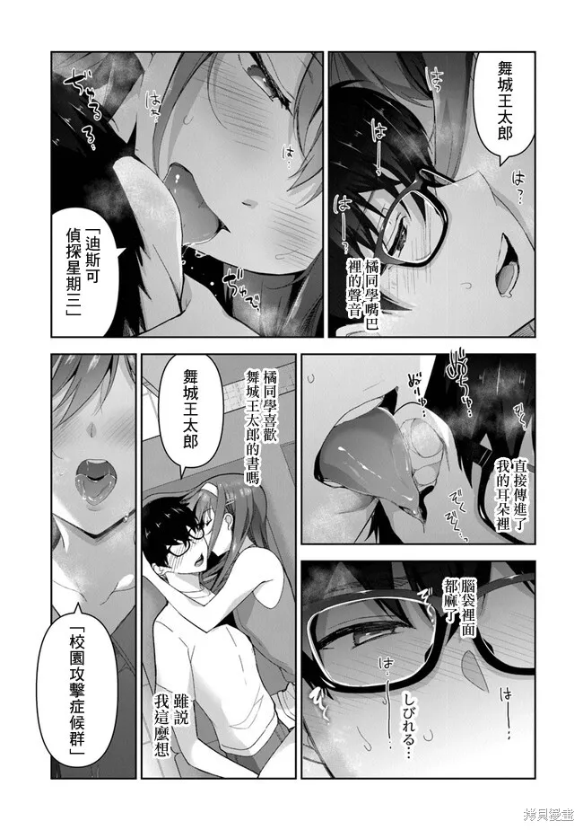 我，当备胎女友就行了,第3.3話,第14张