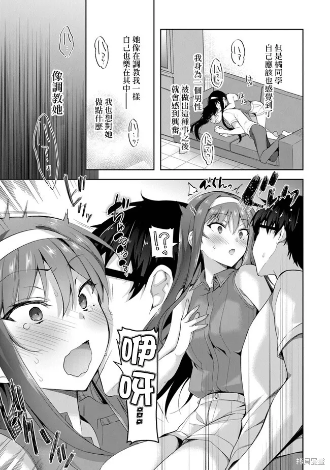 我，当备胎女友就行了,第3.3話,第16张