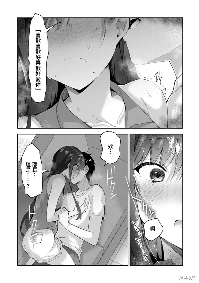我，当备胎女友就行了,第3.3話,第17张