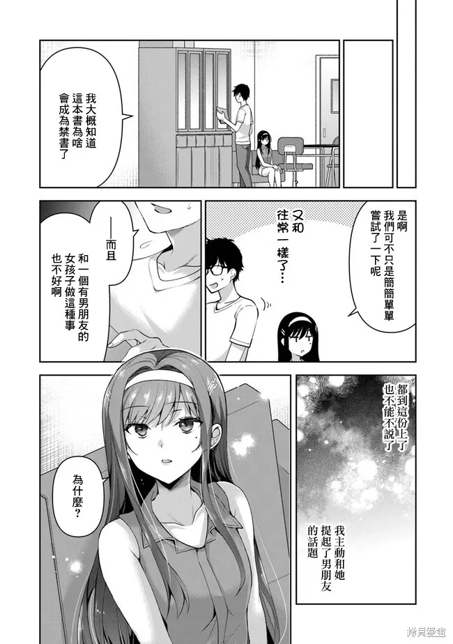 我，当备胎女友就行了,第3.3話,第19张