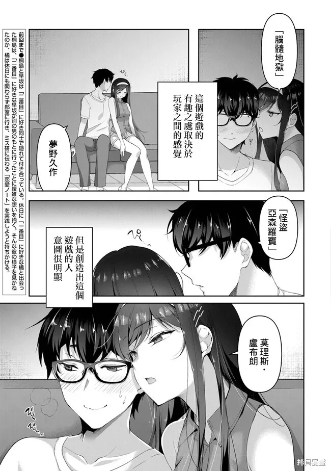 我，当备胎女友就行了,第3.3話,第2张