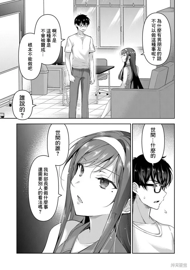 我，当备胎女友就行了,第3.3話,第20张