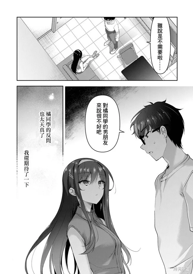 我，当备胎女友就行了,第3.3話,第21张