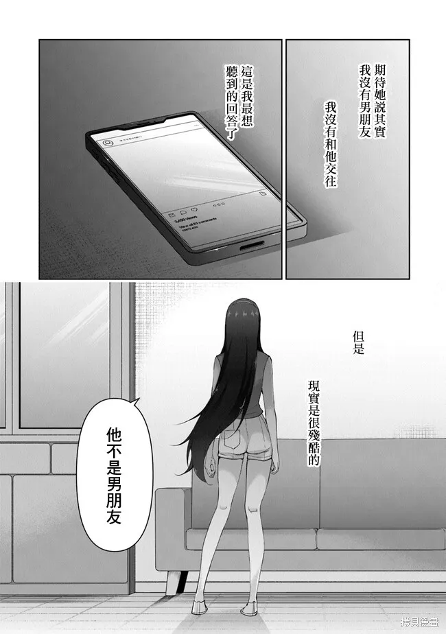 我，当备胎女友就行了,第3.3話,第22张