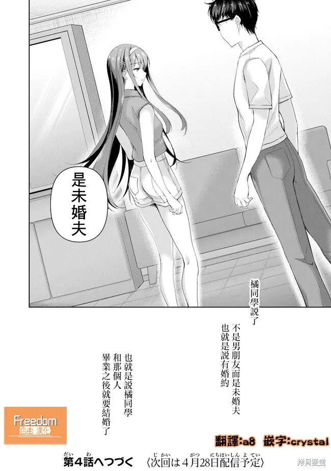 我，当备胎女友就行了,第3.3話,第23张