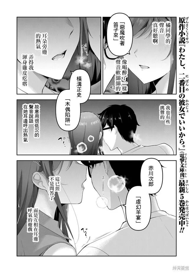 我，当备胎女友就行了,第3.3話,第3张