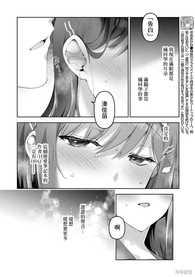 我，当备胎女友就行了,第3.3話,第5张