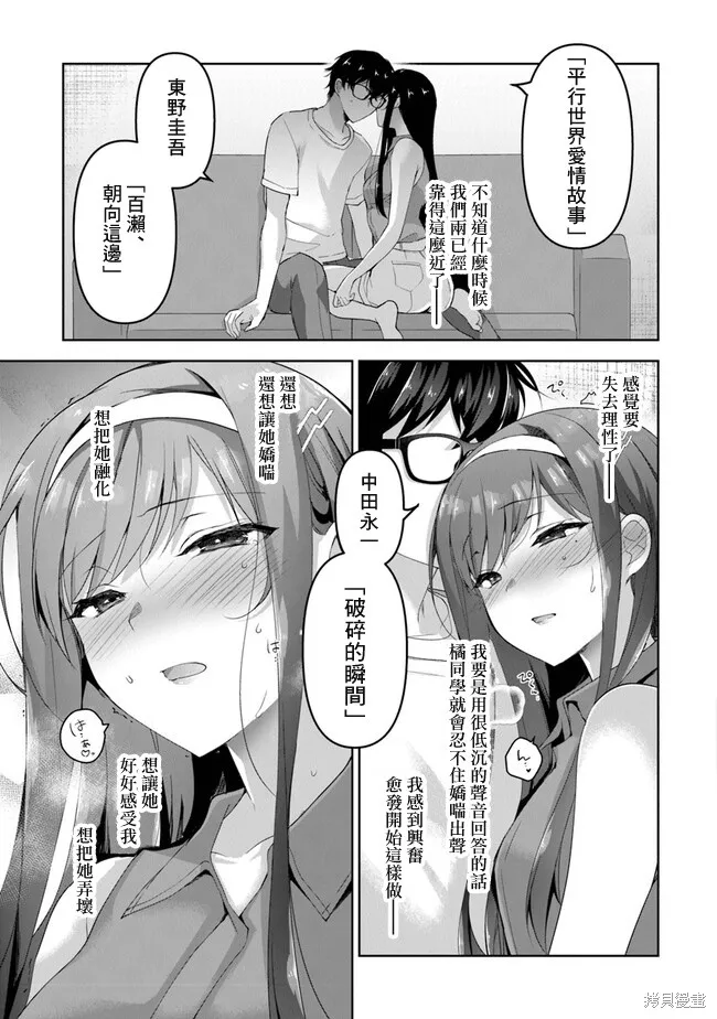 我，当备胎女友就行了,第3.3話,第6张