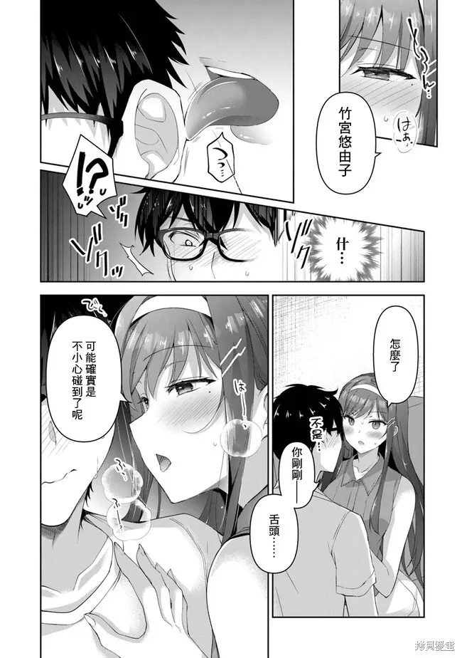 我，当备胎女友就行了,第3.3話,第7张