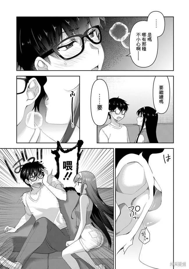 我，当备胎女友就行了,第3.3話,第8张