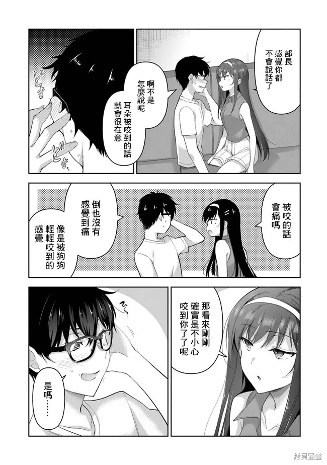 我，当备胎女友就行了,第3.3話,第9张