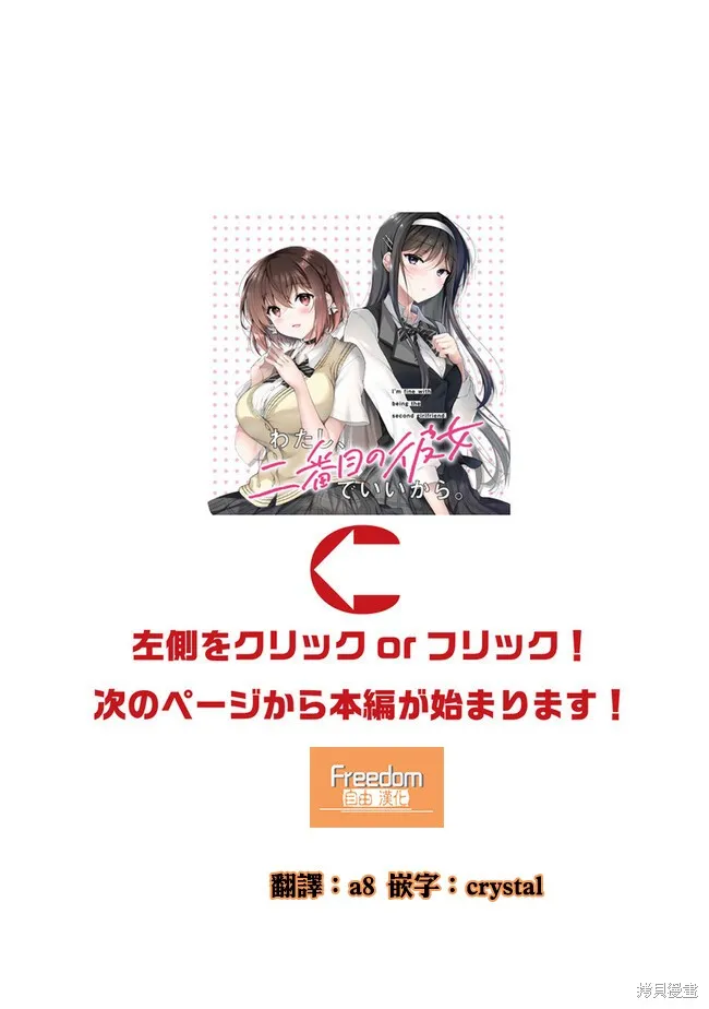 我，当备胎女友就行了,第3.2話,第1张