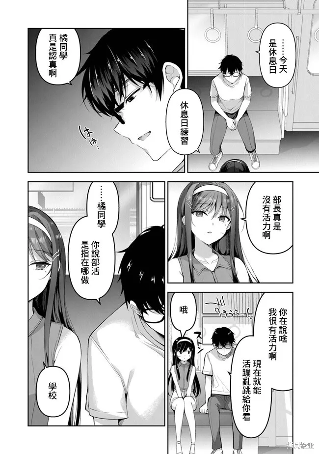 我，当备胎女友就行了,第3.2話,第10张