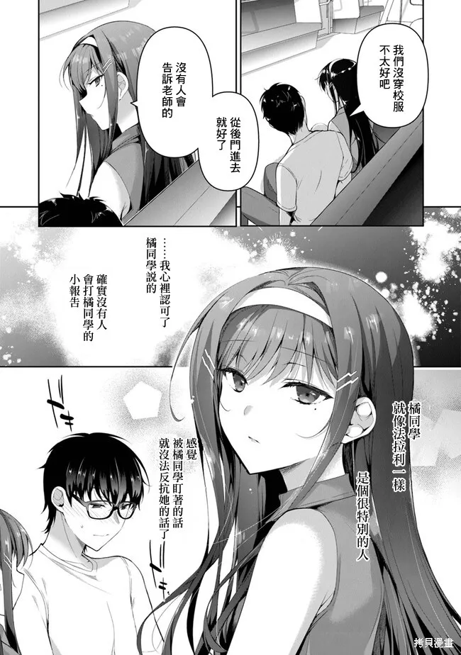 我，当备胎女友就行了,第3.2話,第11张